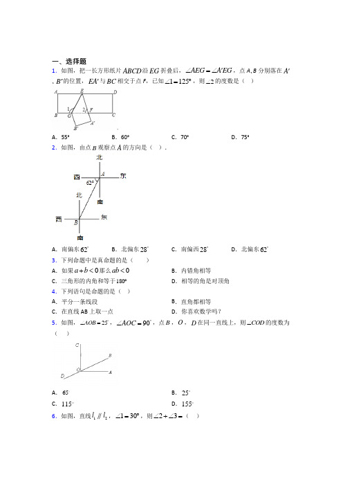 (典型题)初中数学七年级数学下册第一单元《相交线与平行线》检测卷(含答案解析)(1)