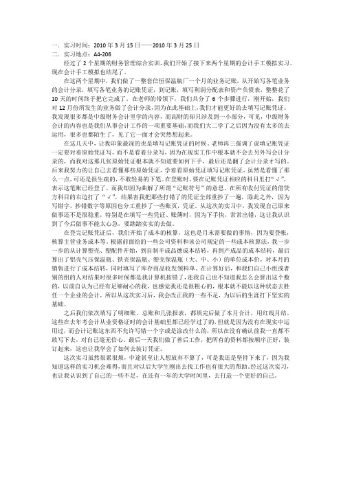 会计手工模拟实训报告
