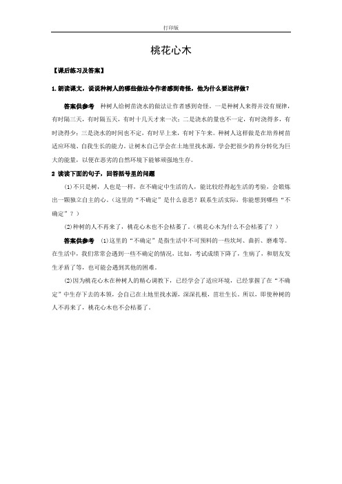 《桃花心木》课后练习及答案