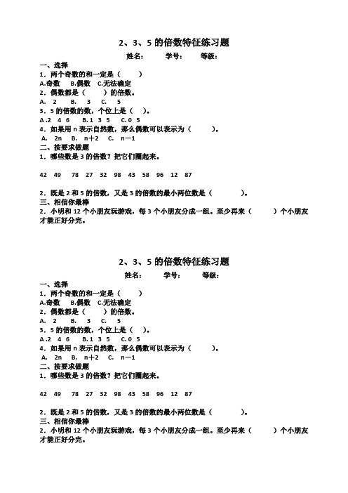 2、3、5倍数的特征练习题