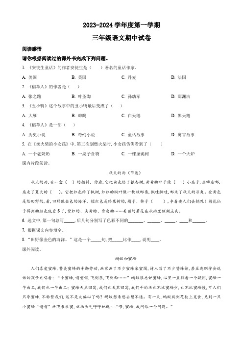 部编版三年级上册期中考试语文试卷(含答案解析)