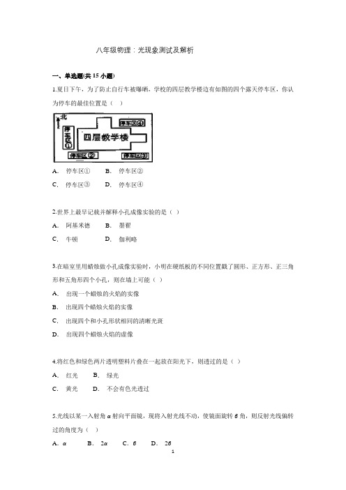 八年级物理：光现象测试及解析