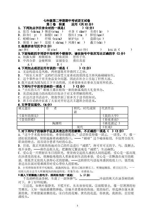 【免费下载】北京市中关村中学 学初一语文期中考试