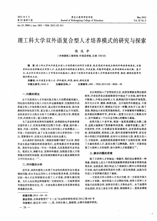 理工科大学双外语复合型人才培养模式的研究与探索