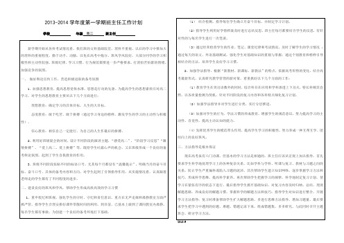 2013-2014班主任工作计划