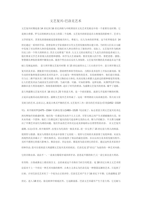 文艺复兴