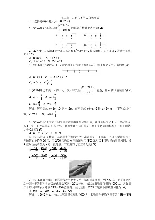 浙江中考试题精品复习自我测试第二章方程与不等式
