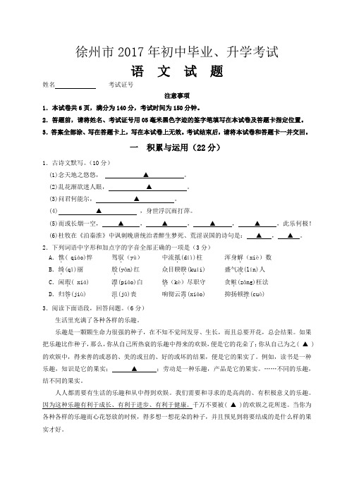 2017年江苏省徐州市中考语文试题及答案