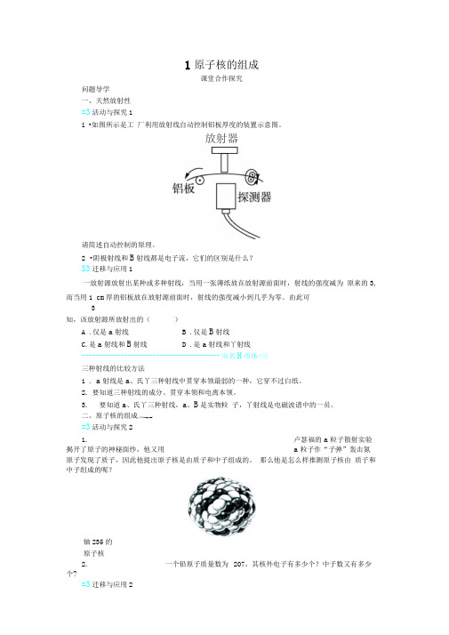 选修3-519.1原子核的组成导学案