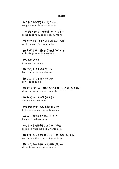流星雨——歌词