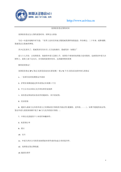 美国商务签证预约时间