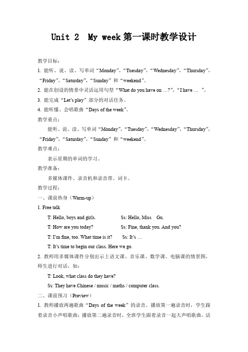 五年级上Unit 2  My week第一课时教学设计