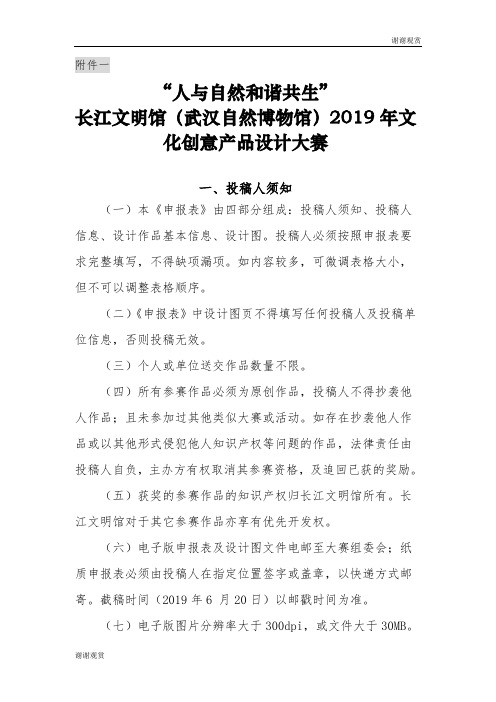 长江文明馆(武汉自然博物馆)2019年文化创意产品设计大赛.doc