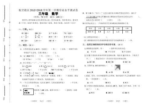 三年级下册数学试题 - 航空港区2017-2018学年第二学期学业水平测试卷     人教新课标