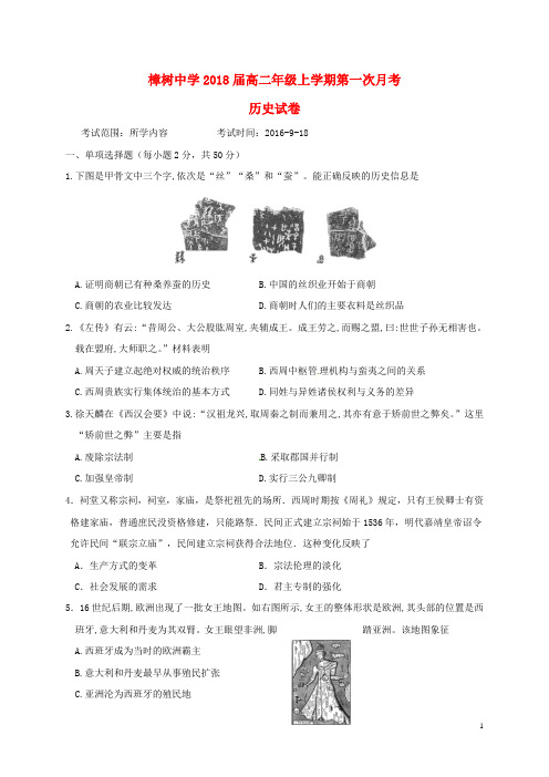 江西省樟树中学高二历史上学期第一次月考试题