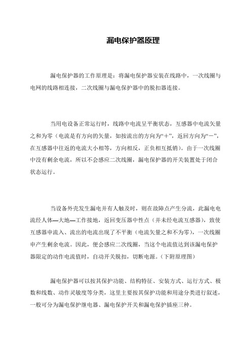 漏电保护器原理