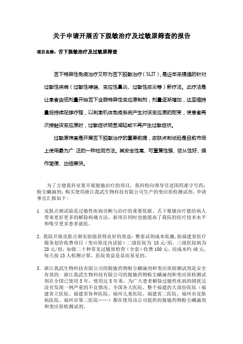 过敏原皮肤点刺液的申请