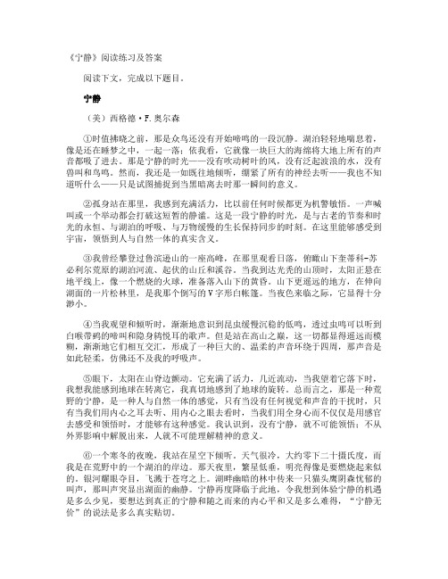 《宁静》阅读练习及答案
