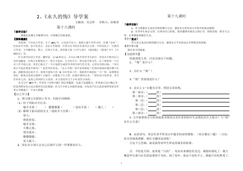 2、《永久的悔》导学案