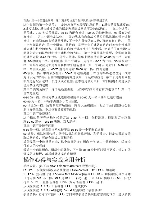 关于FIFA的技巧