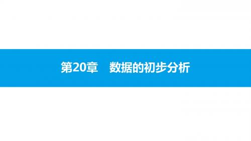 沪科版数学八年级下册  第20章 数据的初步分析 20.2.2 数据的离散程度
