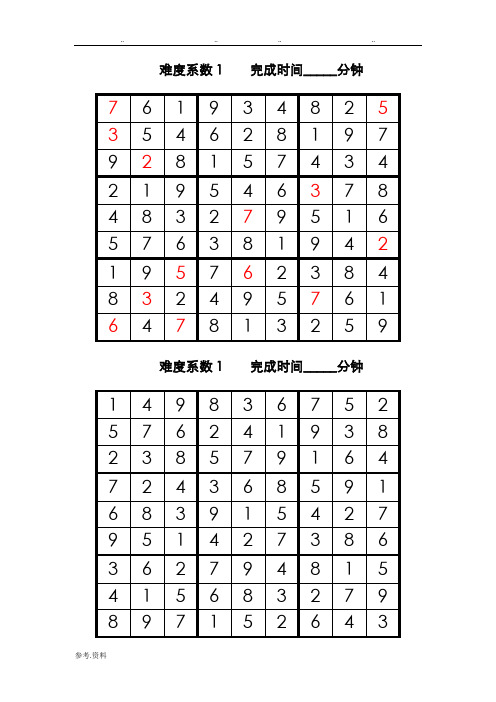 数独题目大全及答案