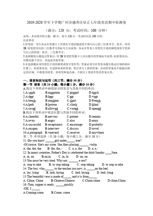 2019-2020学年下学期广州市越秀区培正七年级英语期中检测卷(word版含参考答案)