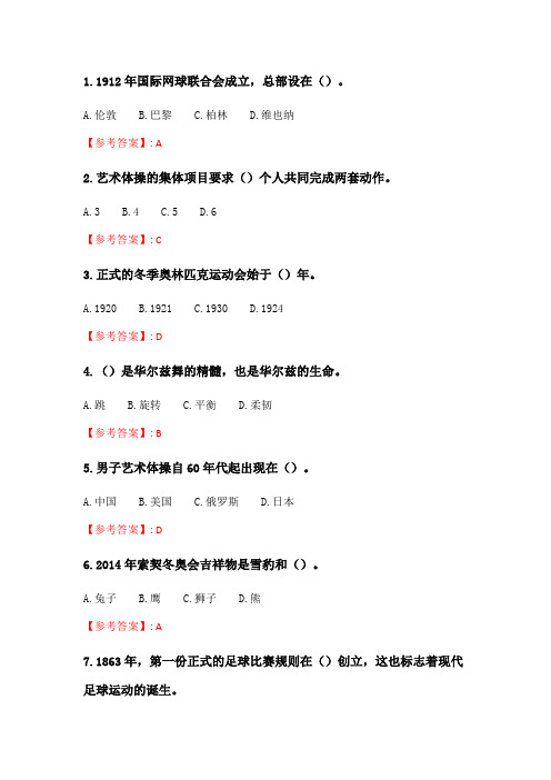 华师《现代体育艺术欣赏》在线作业.doc