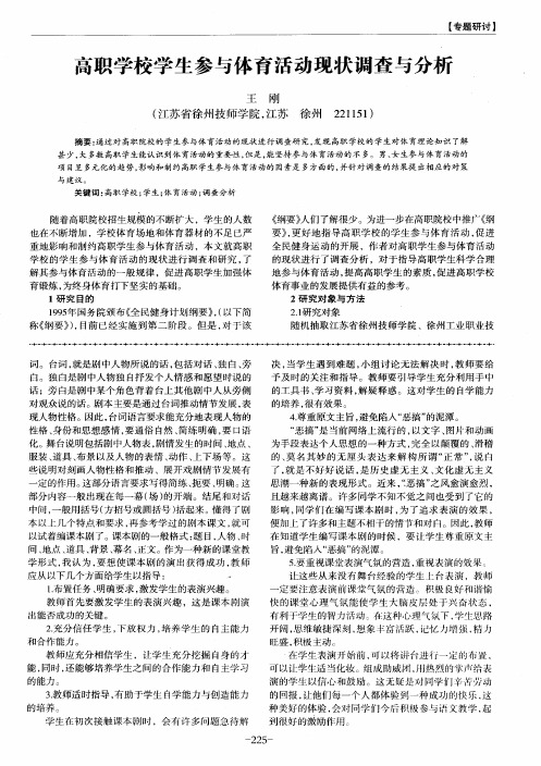 高职学校学生参与体育活动现状调查与分析