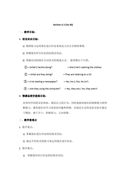 人教版英语七下Unit 6 Section B(3a-3b)教案设计