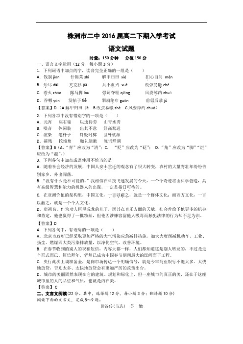 高二语文月考试题带答案-株洲市第二中学2014-2015学年高二上学期入学考试