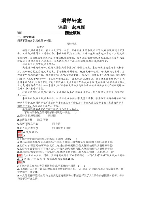 2018-2019学年语文鲁人版必修三同步试题：第1单元+项脊轩志+Word版含答案