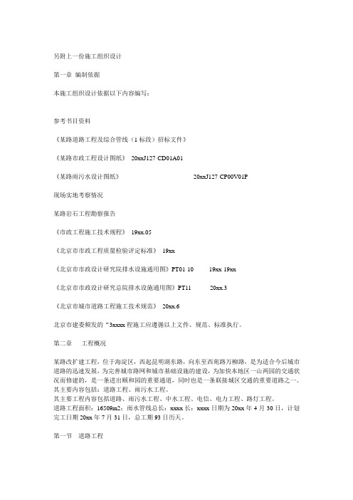 最新整理北京市某道路工程及综合管线市政施工组织设计方案.doc