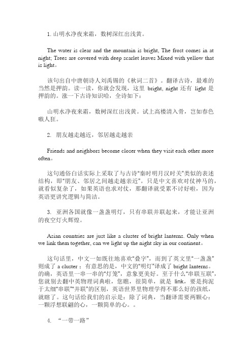 2014APEC讲话妙语中英文对照及分析