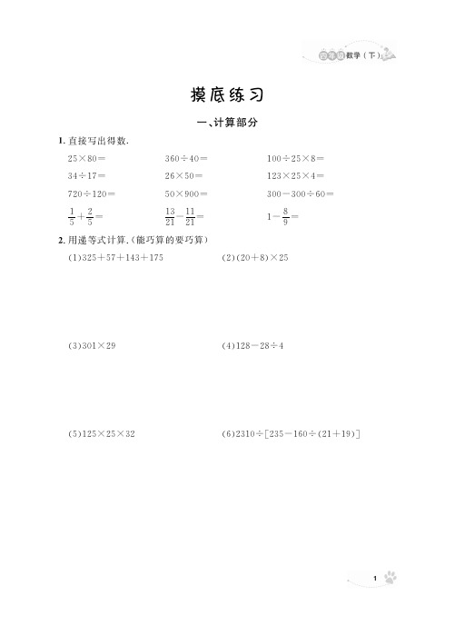 四年级下册数学试题- 第二单元同步一课一练(PDF无答案)沪教版