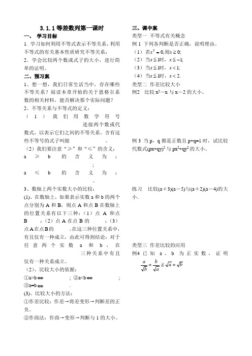 人教B版高中数学必修五《3.1 不等关系与不等式 3.1.1 不等关系与不等式》_7