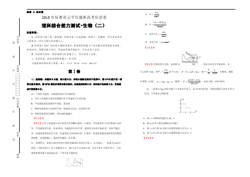 2018年全国统一招生考试最新高考信息卷(二)物理