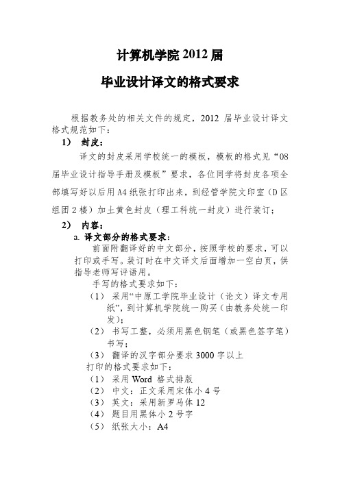 外文翻译译文格式