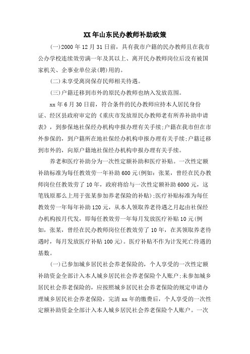 山东民办教师补助政策