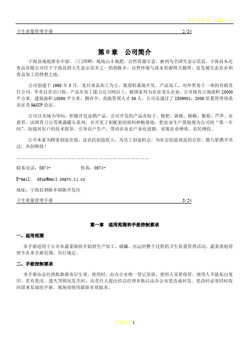 卫生质量管理手册