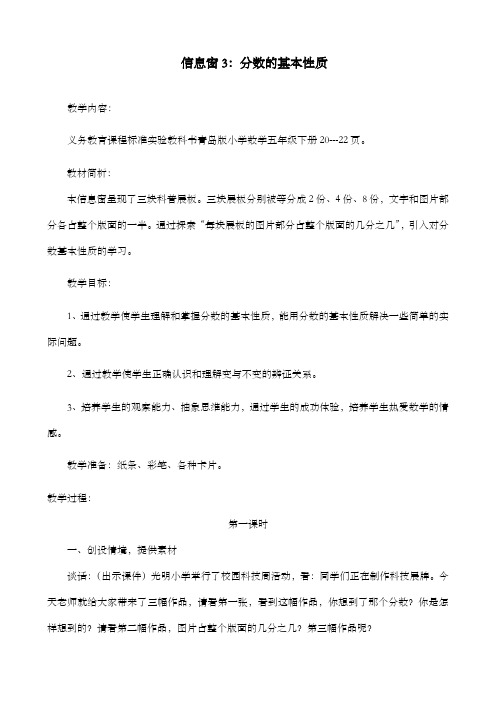 新青岛版数学小学五年级下册信息窗3(2课时)