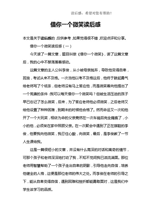 借你一个微笑读后感