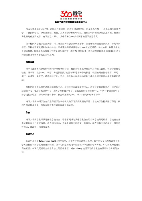 新西兰梅西大学院校设施英语中心