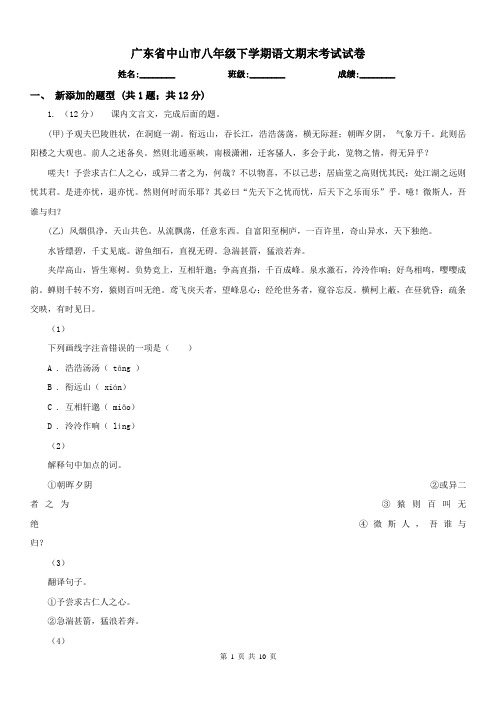 广东省中山市八年级下学期语文期末考试试卷