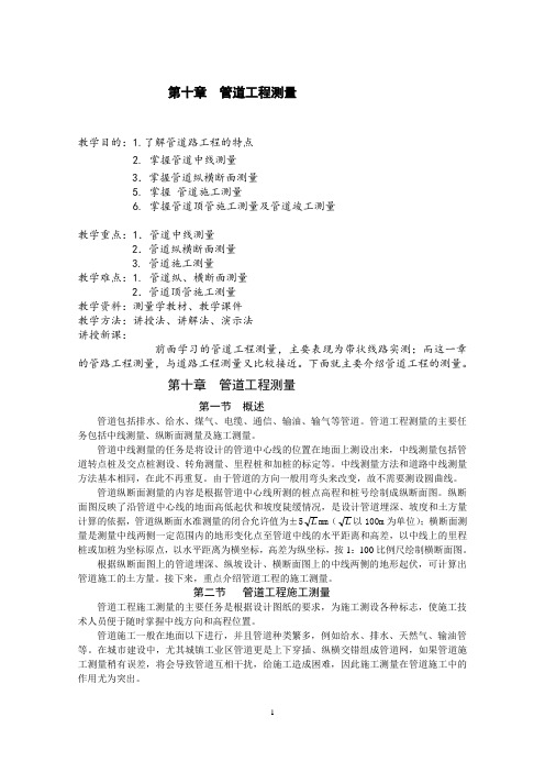 管道工程测量