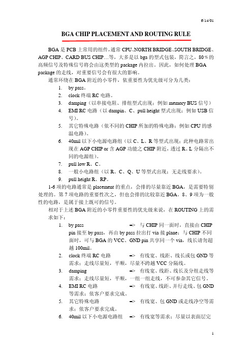 BGA封装走线教程--基础篇