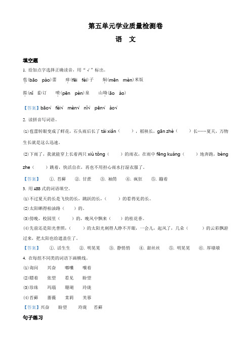 部编版语文六年级上册第五单元学业质量检测卷(解析版)