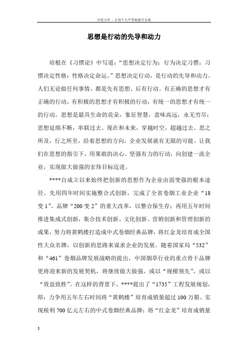 思想是行动的先导和动力