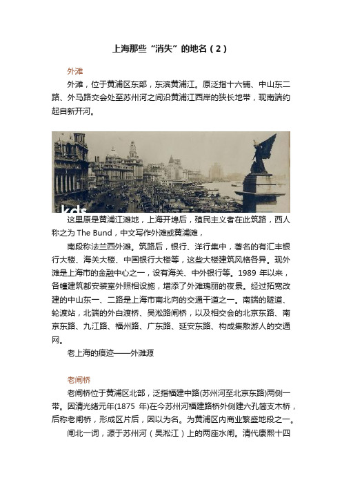上海那些“消失”的地名（2）