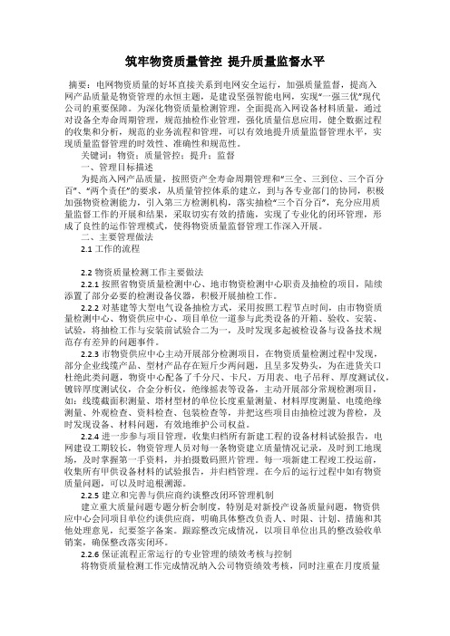 筑牢物资质量管控  提升质量监督水平